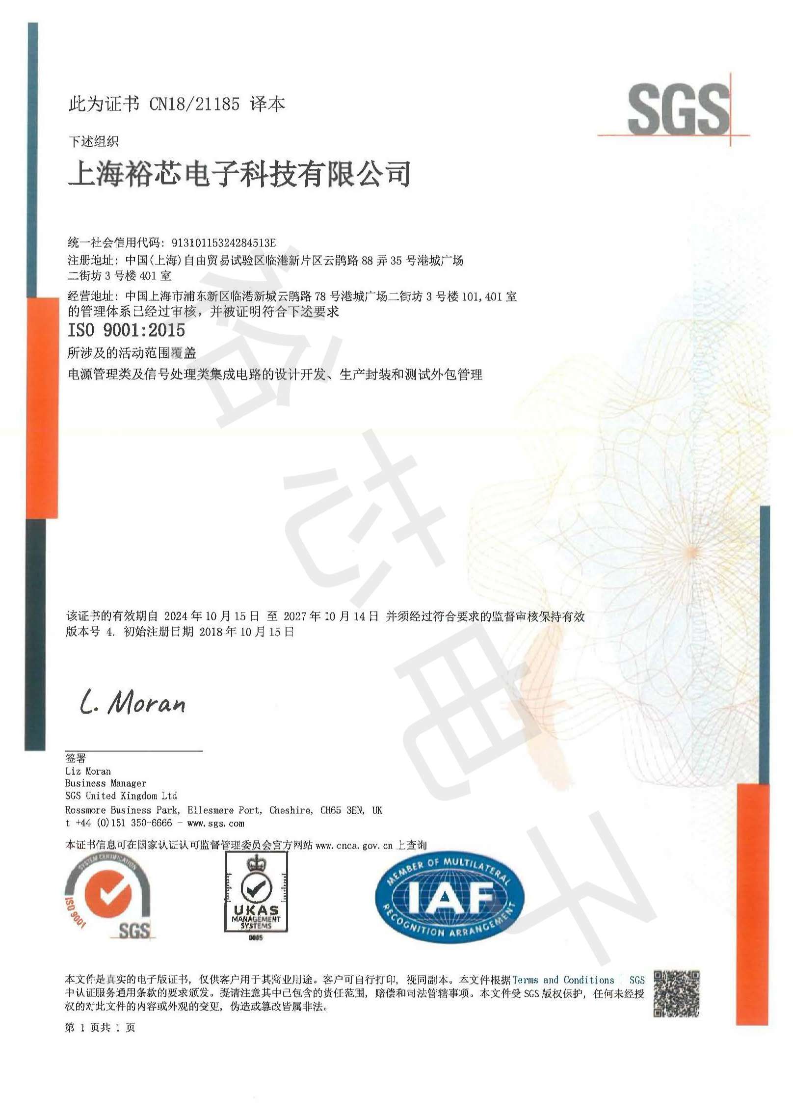 ISO9001证书CN&EN_页面_1.jpg